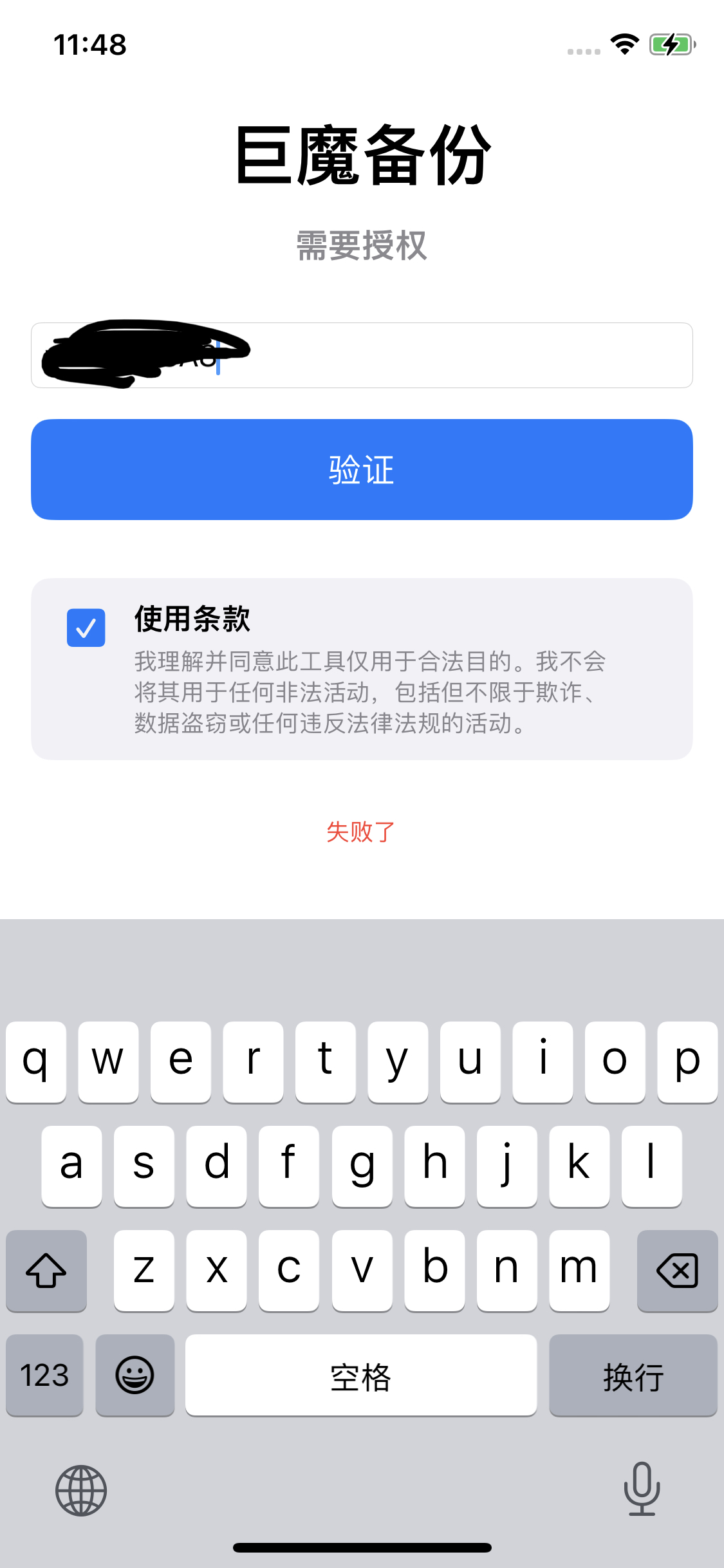 巨魔备份授权界面