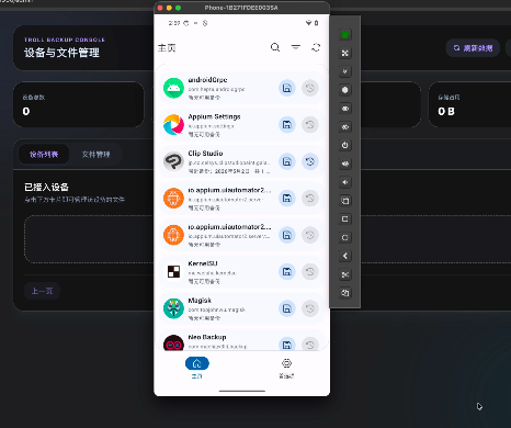Troll Backup Console 与 Android 客户端应用列表